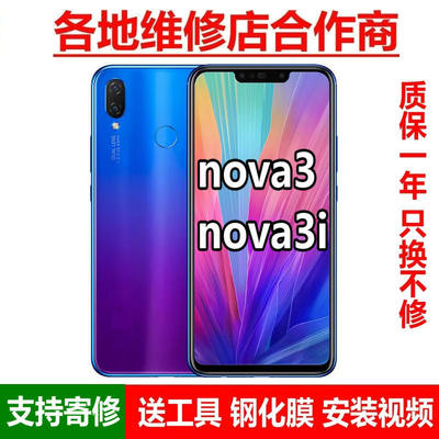 测好发货华为nova3/3i屏幕总成