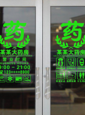 店名诊所医保刷卡标志药房贴纸