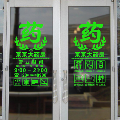 店名诊所医保刷卡标志药房贴纸