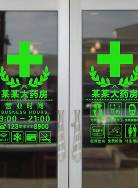 药房店名诊所医保刷卡装饰贴画