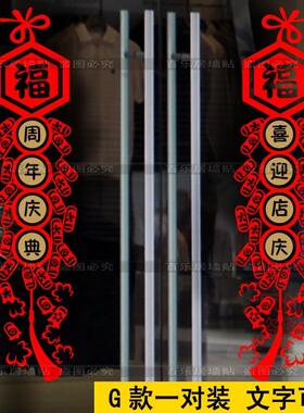 庆中秋国庆周年店庆装饰品店铺开业气球布置橱窗玻璃门贴纸墙贴画