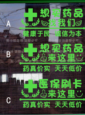 橱窗医保刷卡玻璃贴纸