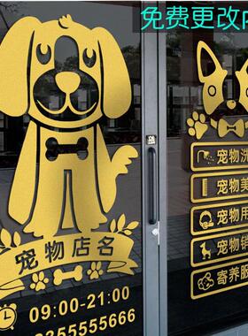 宠物店装饰用品创意墙面门口贴纸店铺设计背景墙橱窗玻璃门贴店面