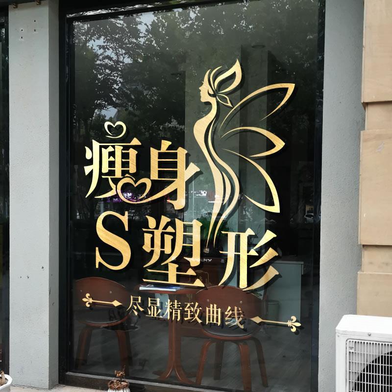 减肥瘦身馆玻璃门贴纸健身瑜伽养生会所店铺橱窗装饰创意广告贴画