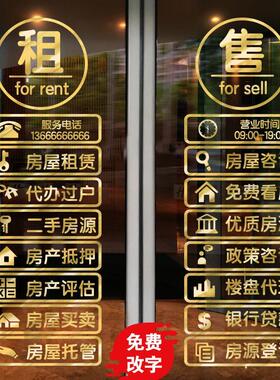 房产中介玻璃门贴纸创意租售房源家政服务橱窗装饰贴画广告字门贴