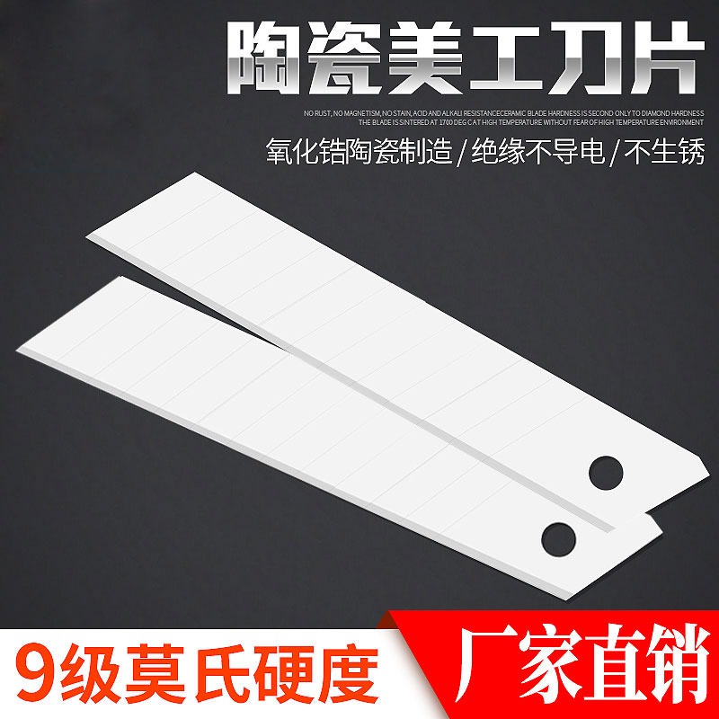陶瓷美工刀片大号绝缘耐磨安全