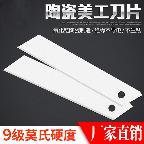 陶瓷美工刀片大号绝缘耐磨安全