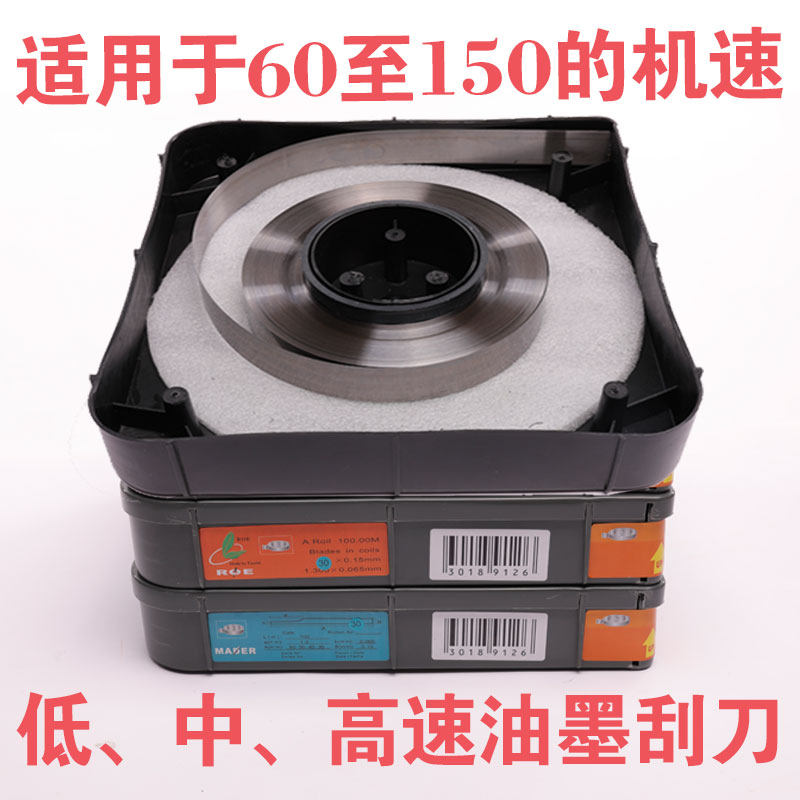 油墨刮刀凹版印刷机刮墨刀凹印刮刀刮墨刀片油墨刀片包邮可增开票
