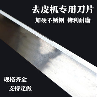 不锈钢猪肉扒皮机专用刀片肉类去皮机去筋膜机剥鱼皮机刀蹬皮机刀