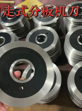CAB分板机圆刀 走刀式铝基板线路板LED灯条cut基板分切圆刀片