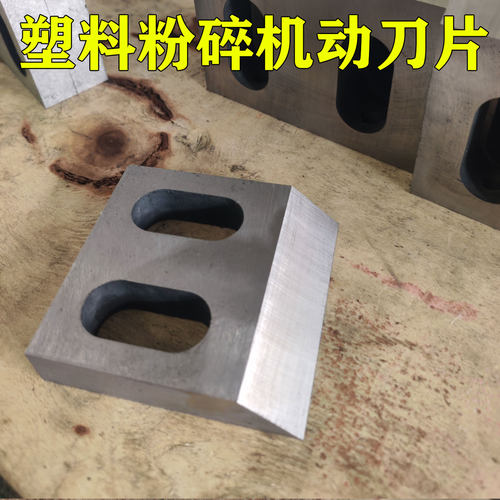 塑料粉碎机刀片耐磨镶锋刚镶合金刀片SKD11尼龙破碎机刀片定制