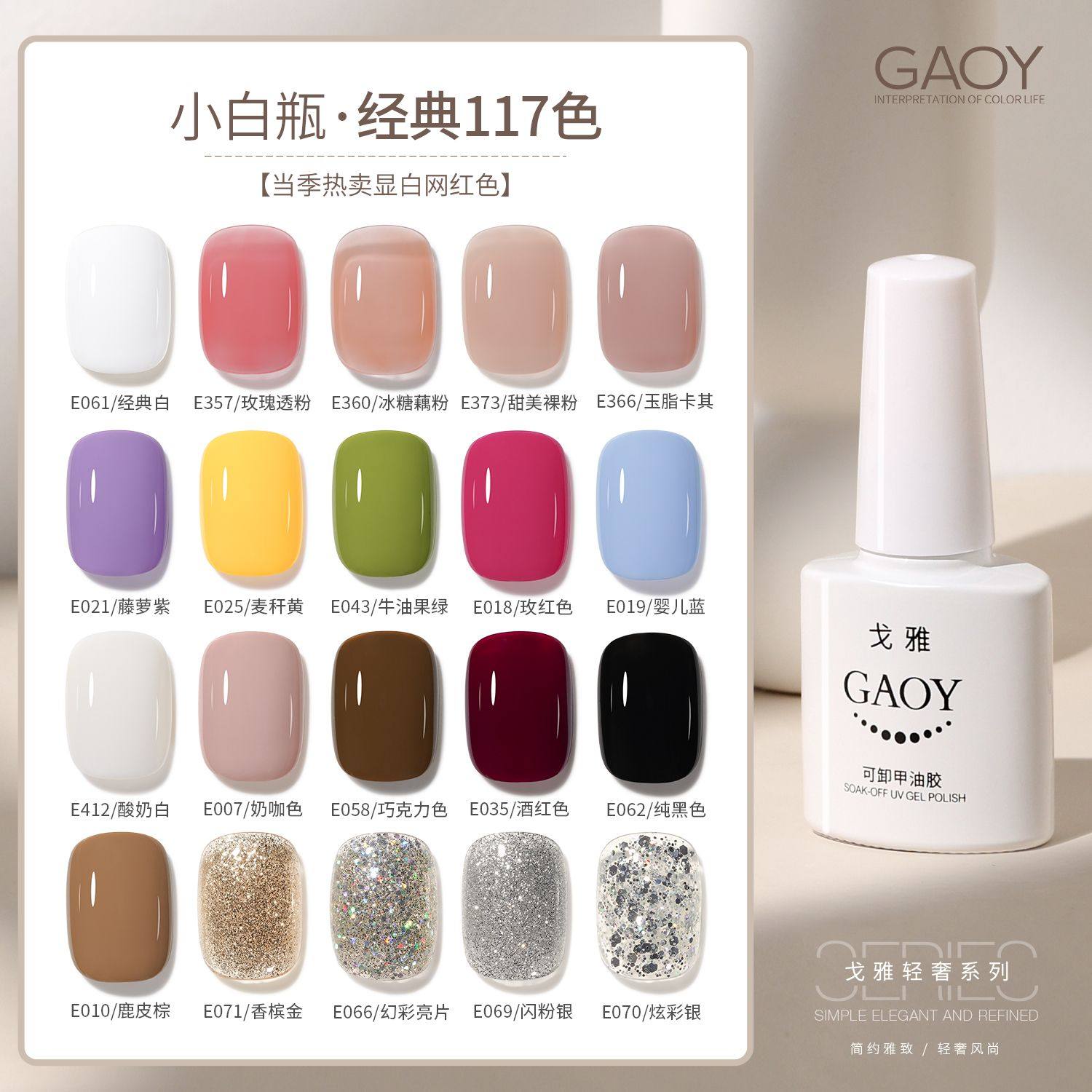 GAOY/戈雅美甲店专用持久甲油胶