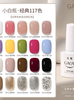 戈雅甲油胶美甲店专用72色色系全套黑色白色奶白酒红牛油果绿色