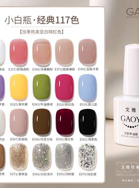 GAOY/戈雅美甲店专用持久甲油胶