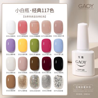 GAOY/戈雅美甲店专用持久甲油胶