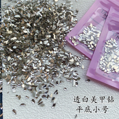 透白美甲钻银色小号平底异形混装 超闪迷你玻璃钻网红指甲水钻饰品