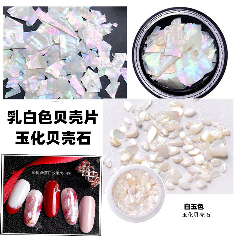 美甲贝壳石鲍鱼片日系美甲贝壳碎片超薄七彩乳白色美甲贝壳石头