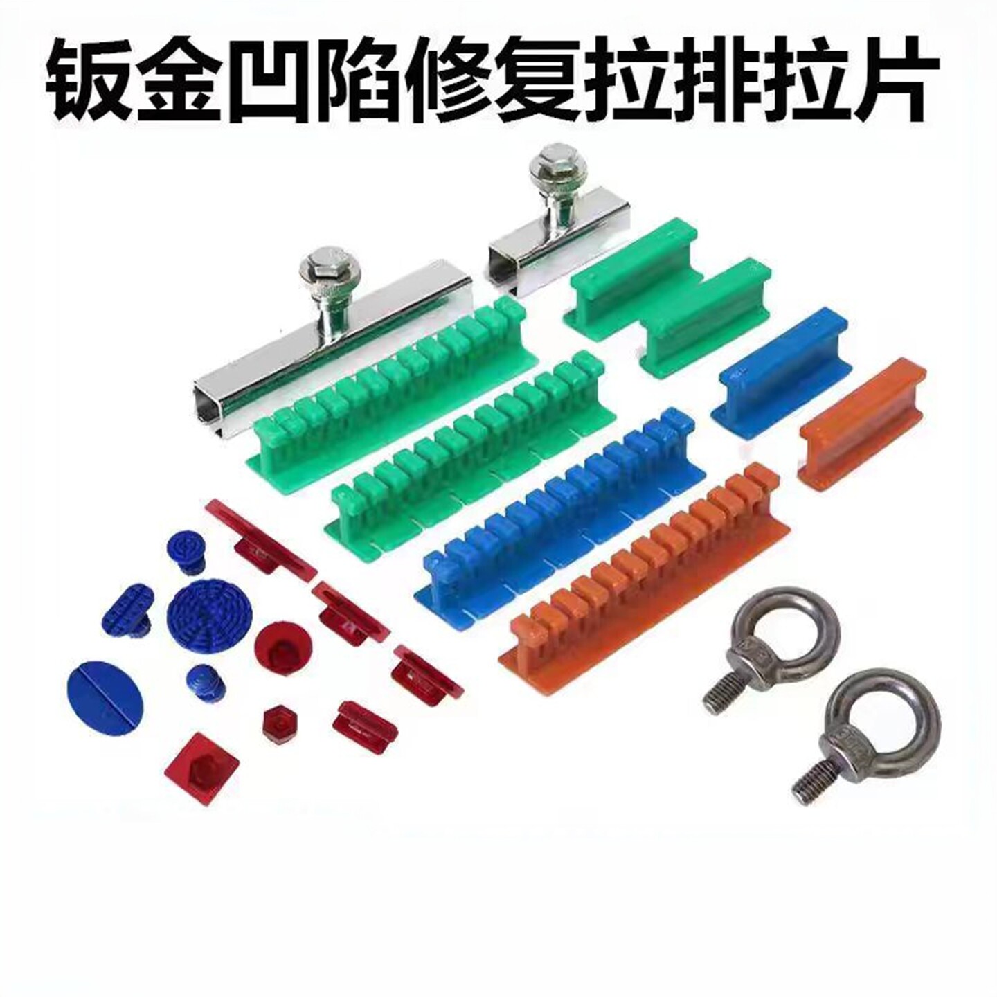 汽车钣金凹陷修复工具拉排拉拔器
