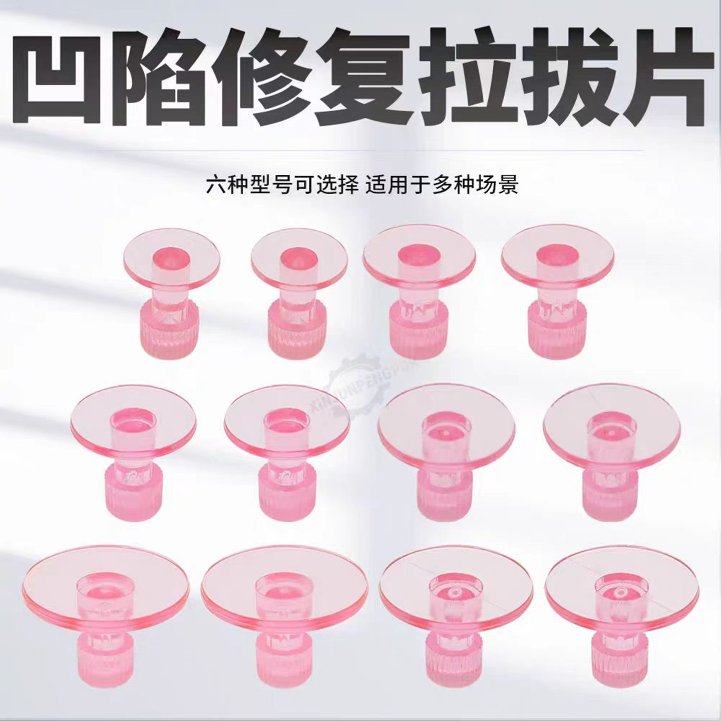 汽车凹陷修复拉片圆拉拔片粘片pc免钣金喷漆