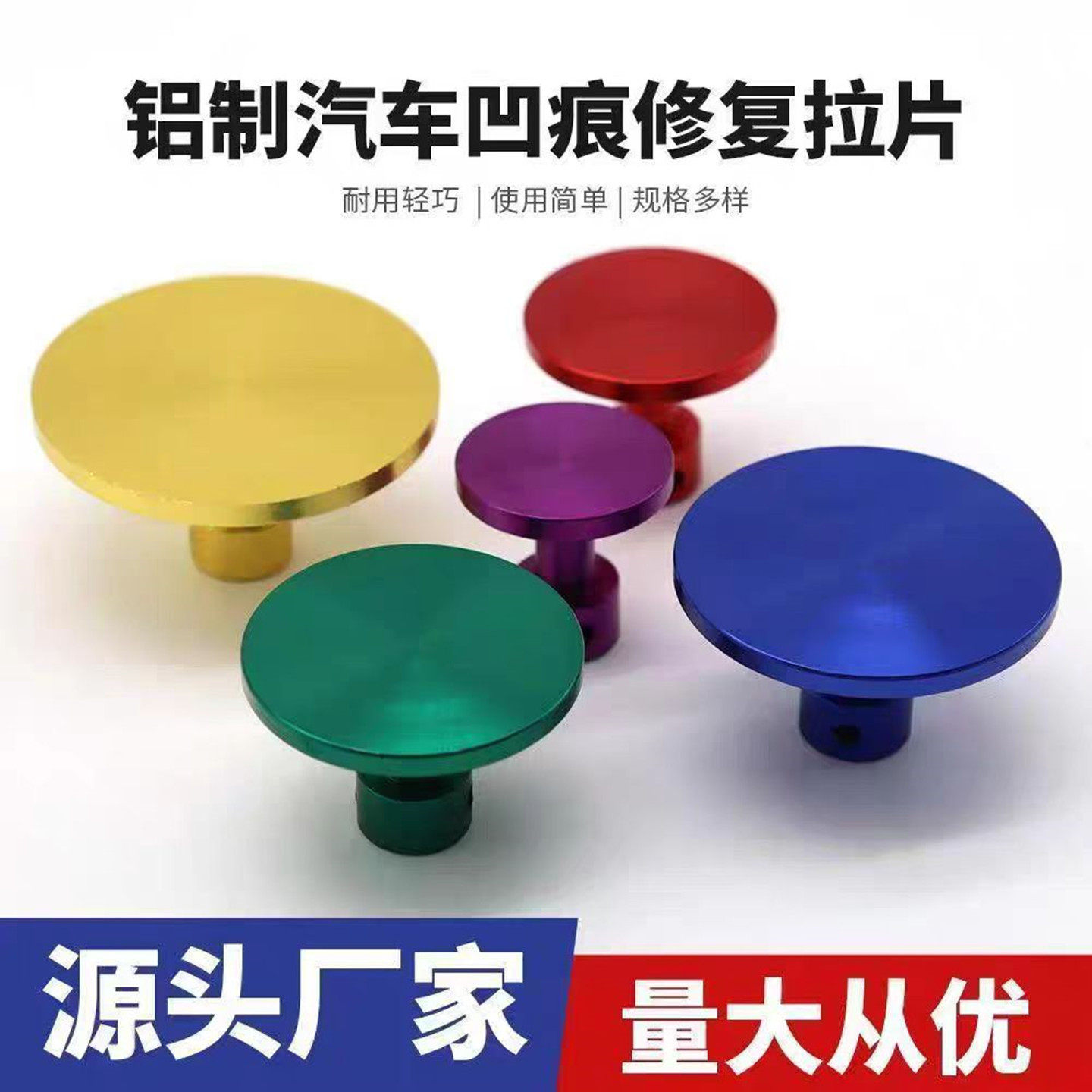 汽车凹陷修复拉拔片无痕钣金