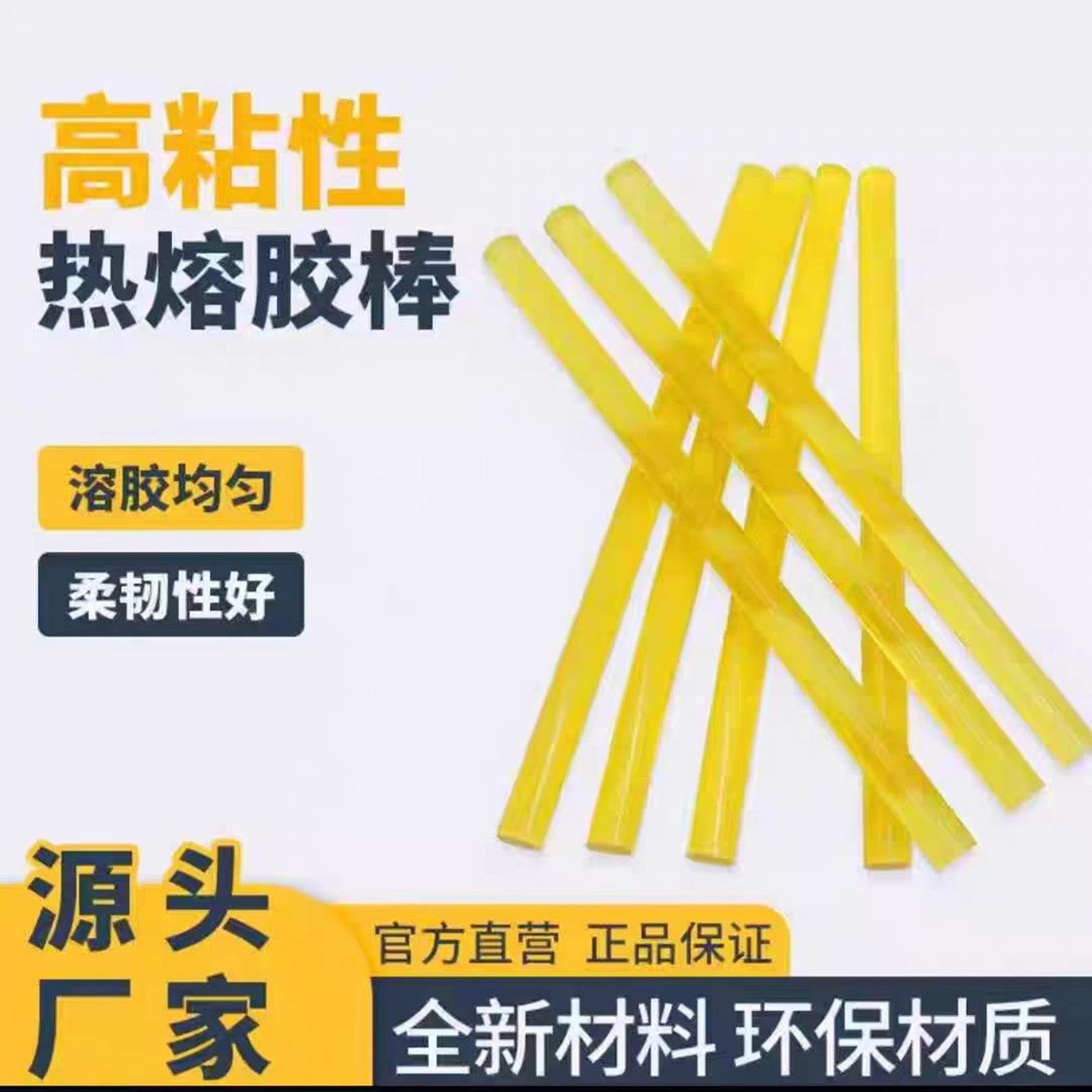 汽车钣金专用热熔胶棒