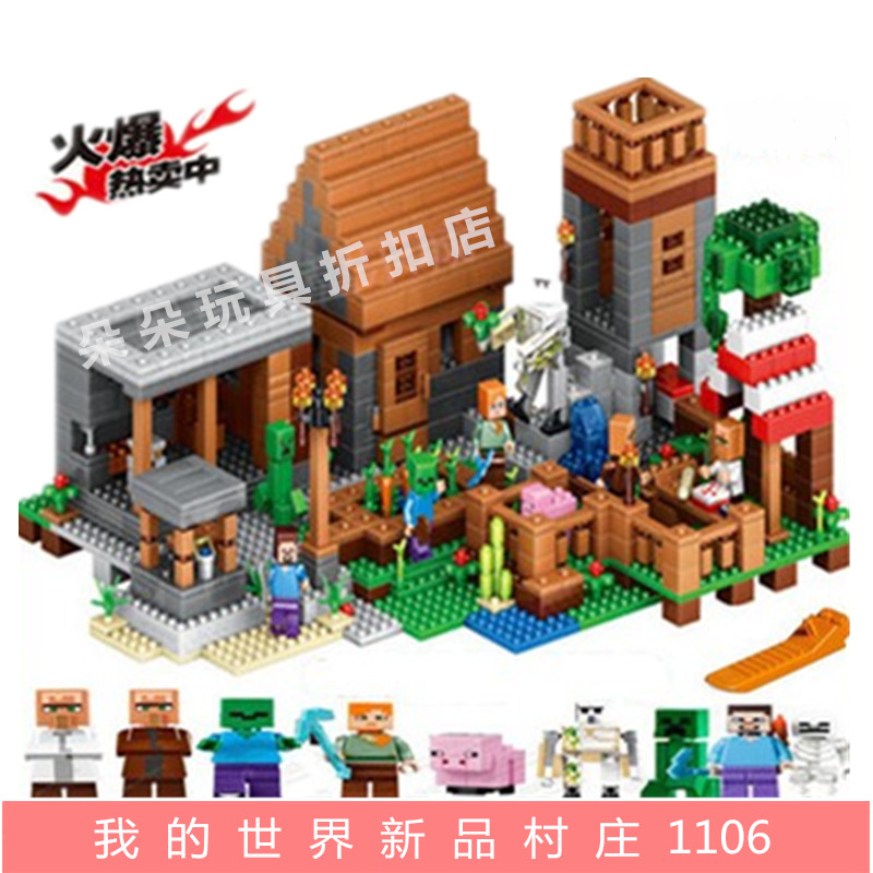 乐高积木我得世界玩具我的世界儿童男孩益智拼装大型村庄