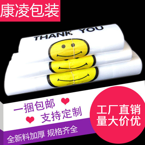 笑脸塑料袋大小号定做批发