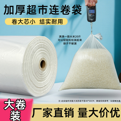 特厚四丝-超市连卷袋-厂家直销