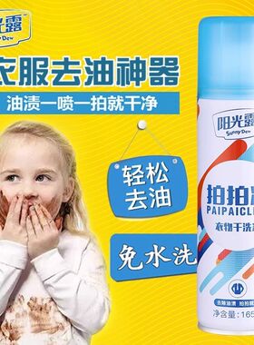 沃好佳衣物去油渍干洗剂
