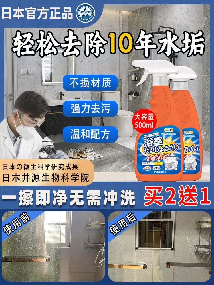 浴室清洁神器日本浴室清洁剂玻璃卫生间除水垢清洗瓷砖去污水渍