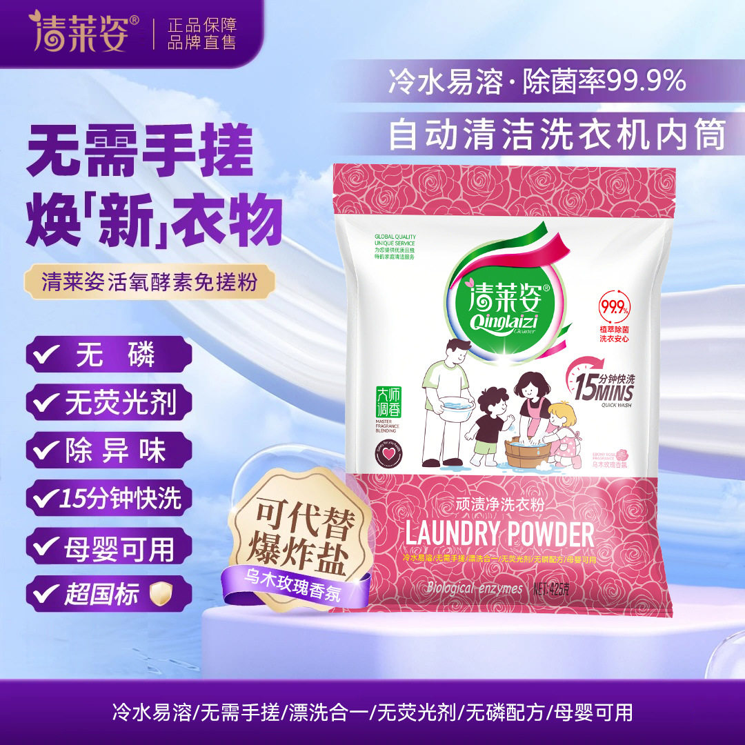 【居家好物】顽渍净洗衣粉衣物清洁剂除汗渍油渍发黄污渍家庭实惠