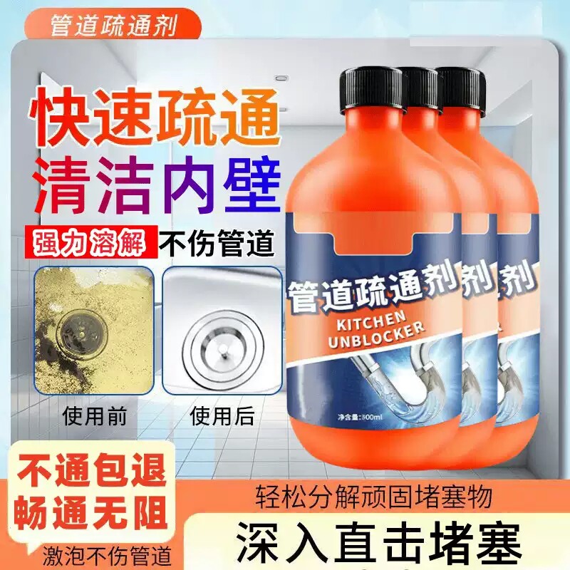 【强溶解疏通剂】管道液体下水道除臭杀菌除虫溶解头发疏通剂1