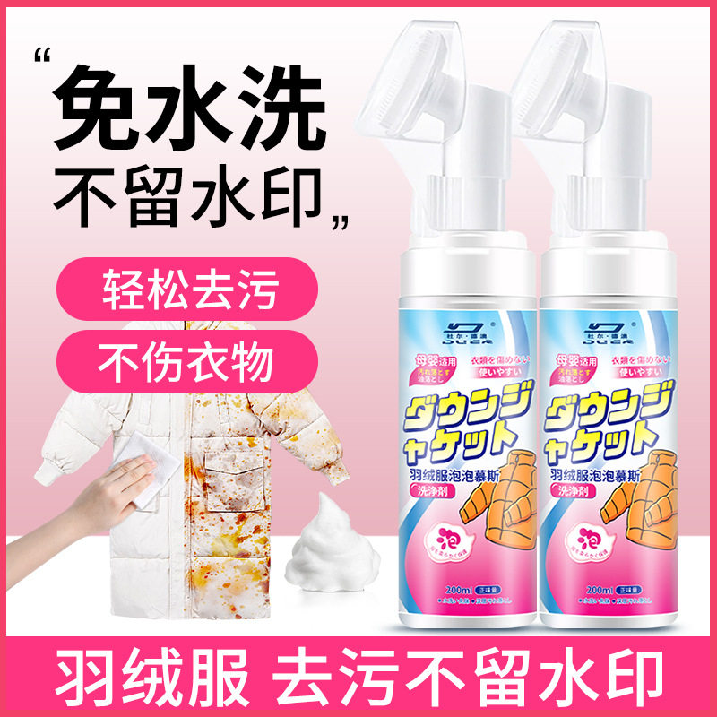 羽绒服清洗剂免水洗干洗专用清洗喷雾免洗清洁家用去油渍洗涤