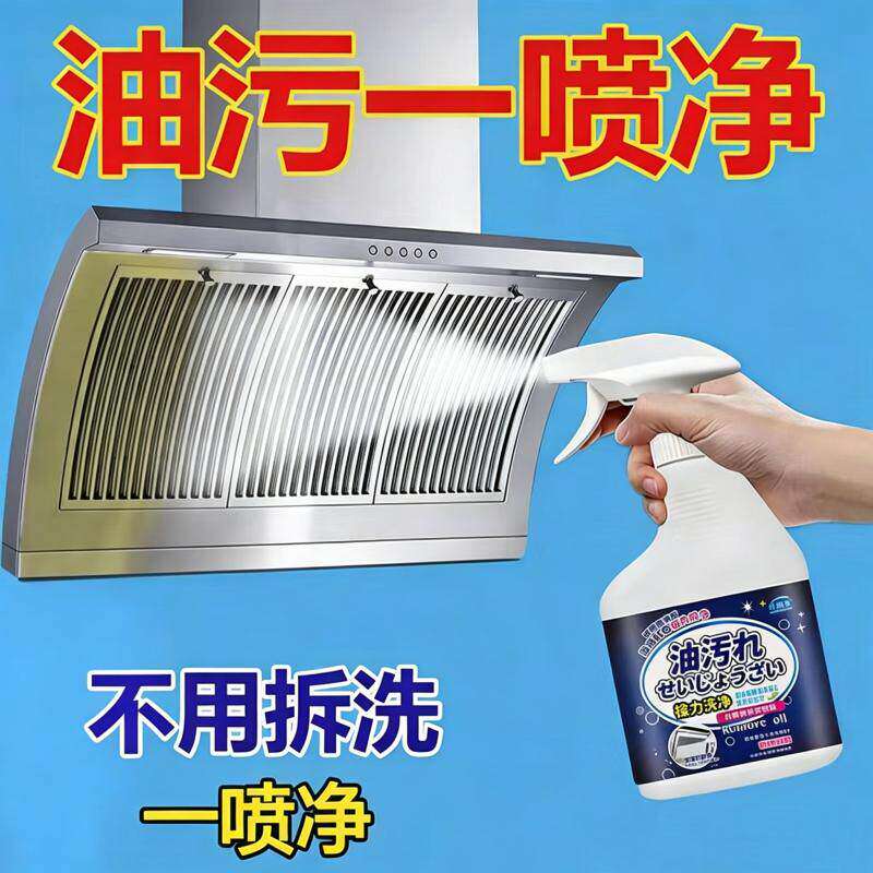 日本厨房去油污强力清洁剂油烟机灶台锅底重油污净除油渍神器清洁