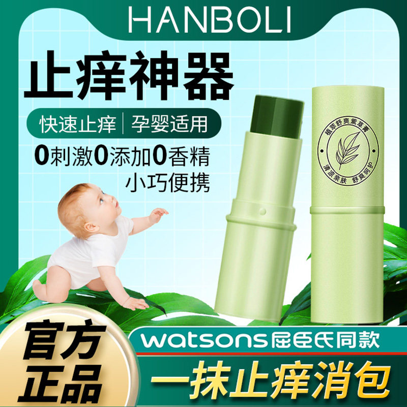 【一秒止痒】再也不怕蚊子叮!舒爽紫草清凉止痒母婴通用消肿神器