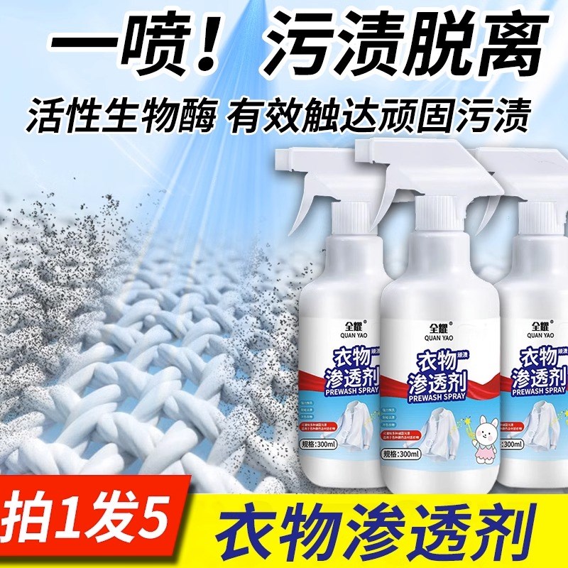 衣物渗透剂去污渍神器白色衣服去油污剂去黄去霉白活性酶
