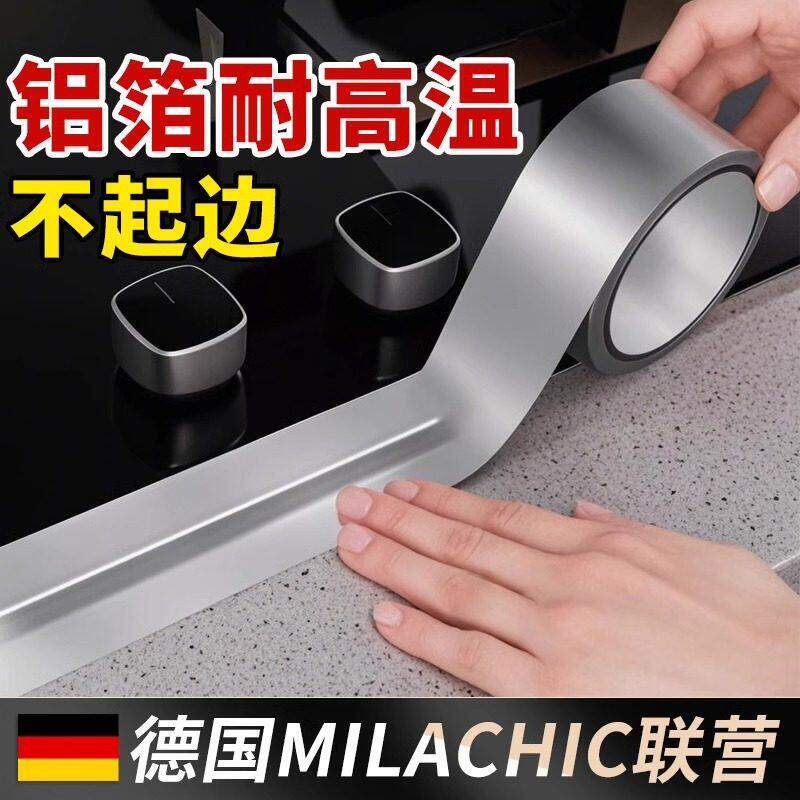 德式厨房防油贴墙边美缝贴铝箔自