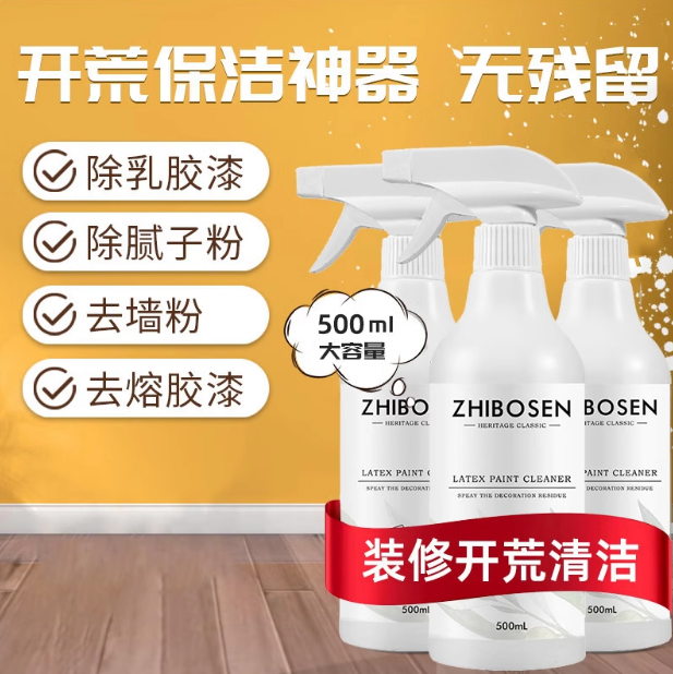 乳胶漆清洁剂专用瓷砖腻子粉蜡涂料去污墙面地板新房开荒保洁清洁
