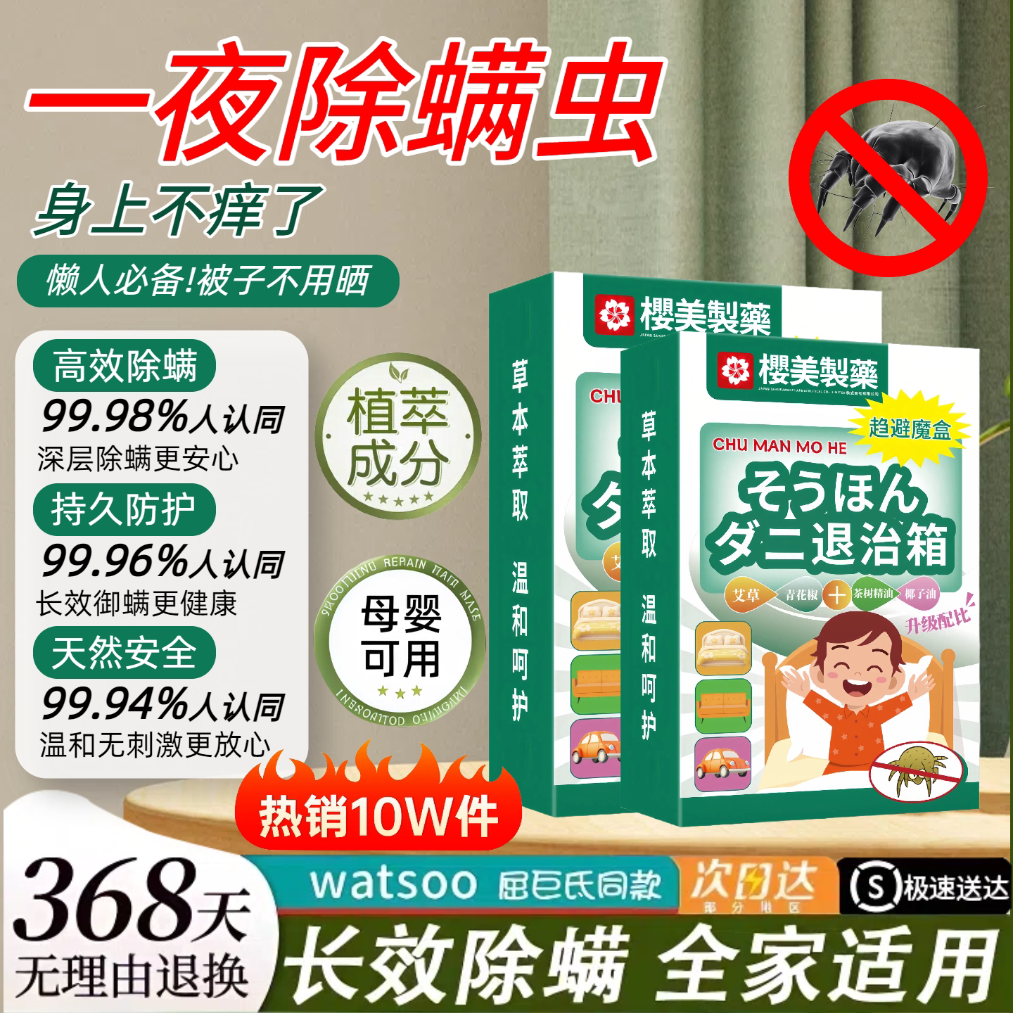 热销680W+盒!除螨魔盒驱螨虫除菌家用被子除臭去异味留香清新