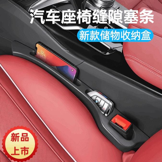 松弛感汽车座椅缝隙塞条车载收纳储物盒夹缝防漏缝隙条1