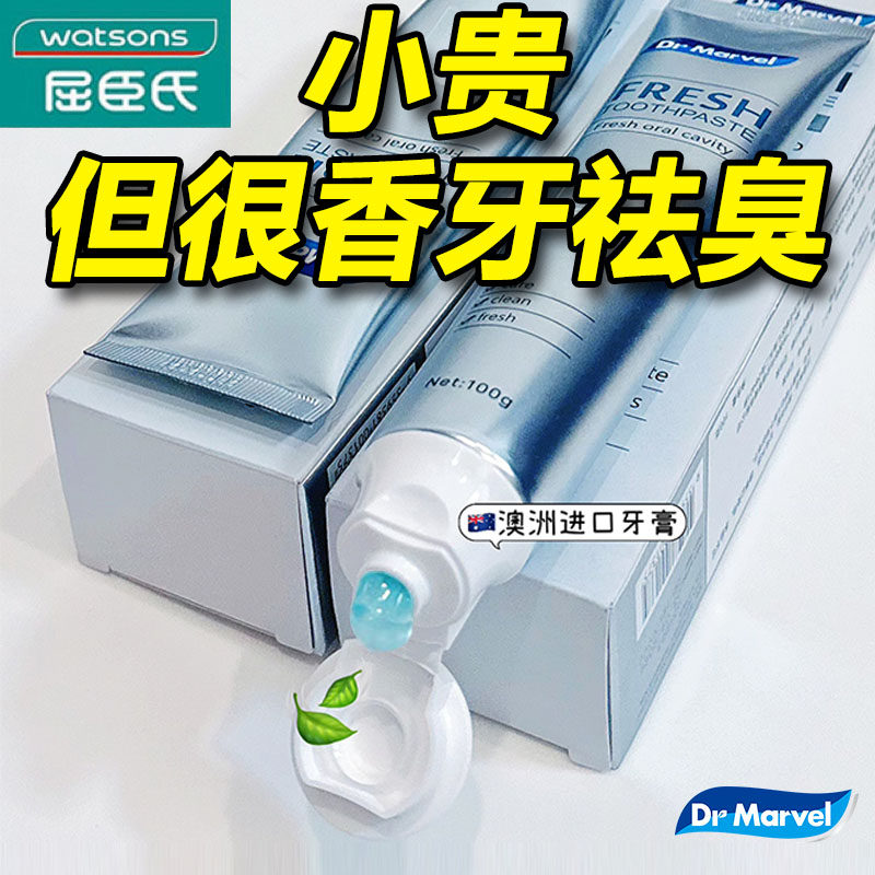 【澳大进口】去口臭口气美白去黄清新口气孕妇去口腔异味专用牙膏