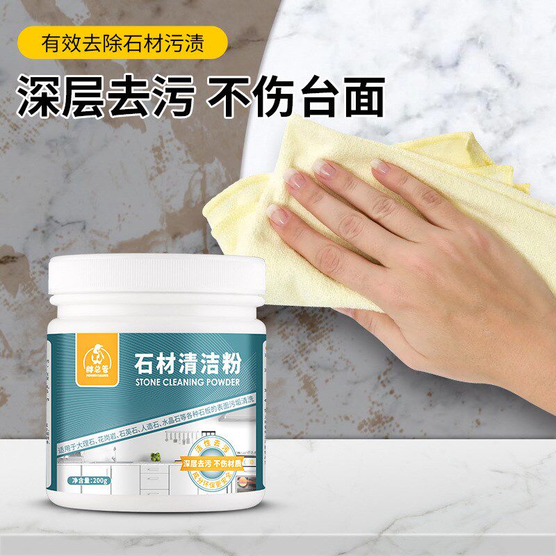 石材清洁粉瓷砖清洁剂厨房石英石台面大理石材五洁粉去污清洗剂