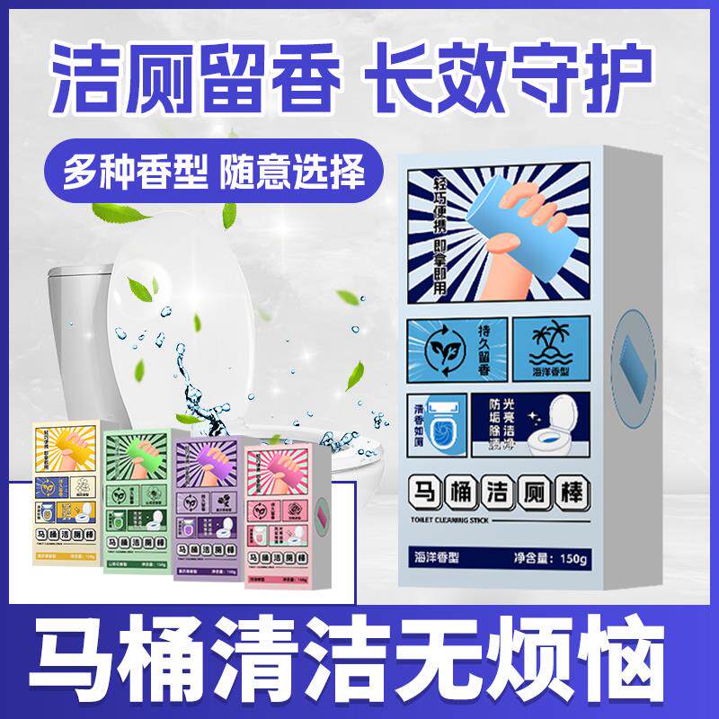 【洁厕神器】法师香水马桶洁厕棒多效马桶除臭强力除垢去污洁厕灵
