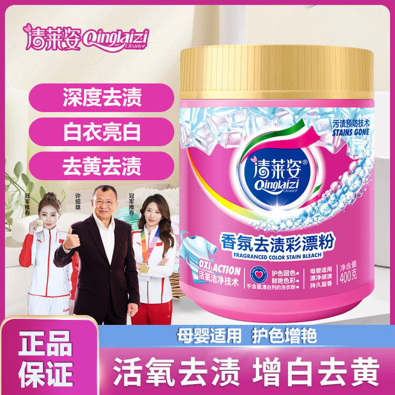【双11狂欢】活氧爆炸盐校服净母婴可用洗衣彩漂粉去黄去污渍漂白