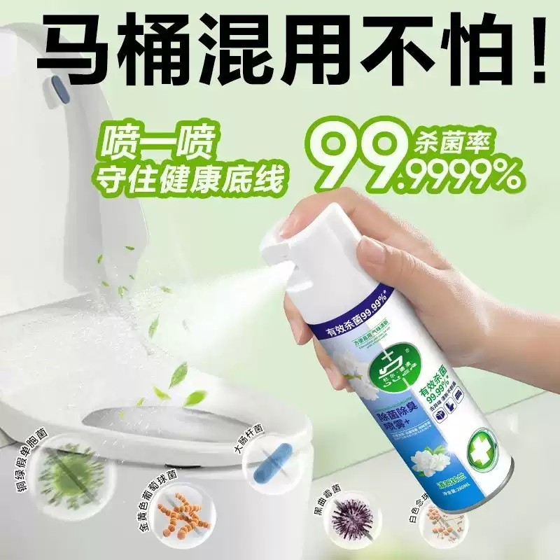 消毒液马桶消毒水家用杀菌喷雾家居清洁除菌室内官方旗舰店正品