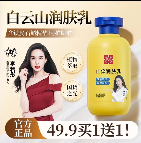 白云山润肤露秋冬皮肤干燥干痒手脚干裂起皮全身补水保湿滋润通用