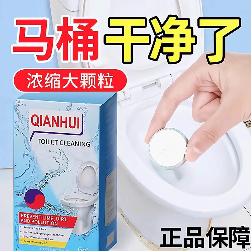 [德国]马桶泡腾片厕所清洁片强力除垢洁厕片除尿垢去异味留香神器