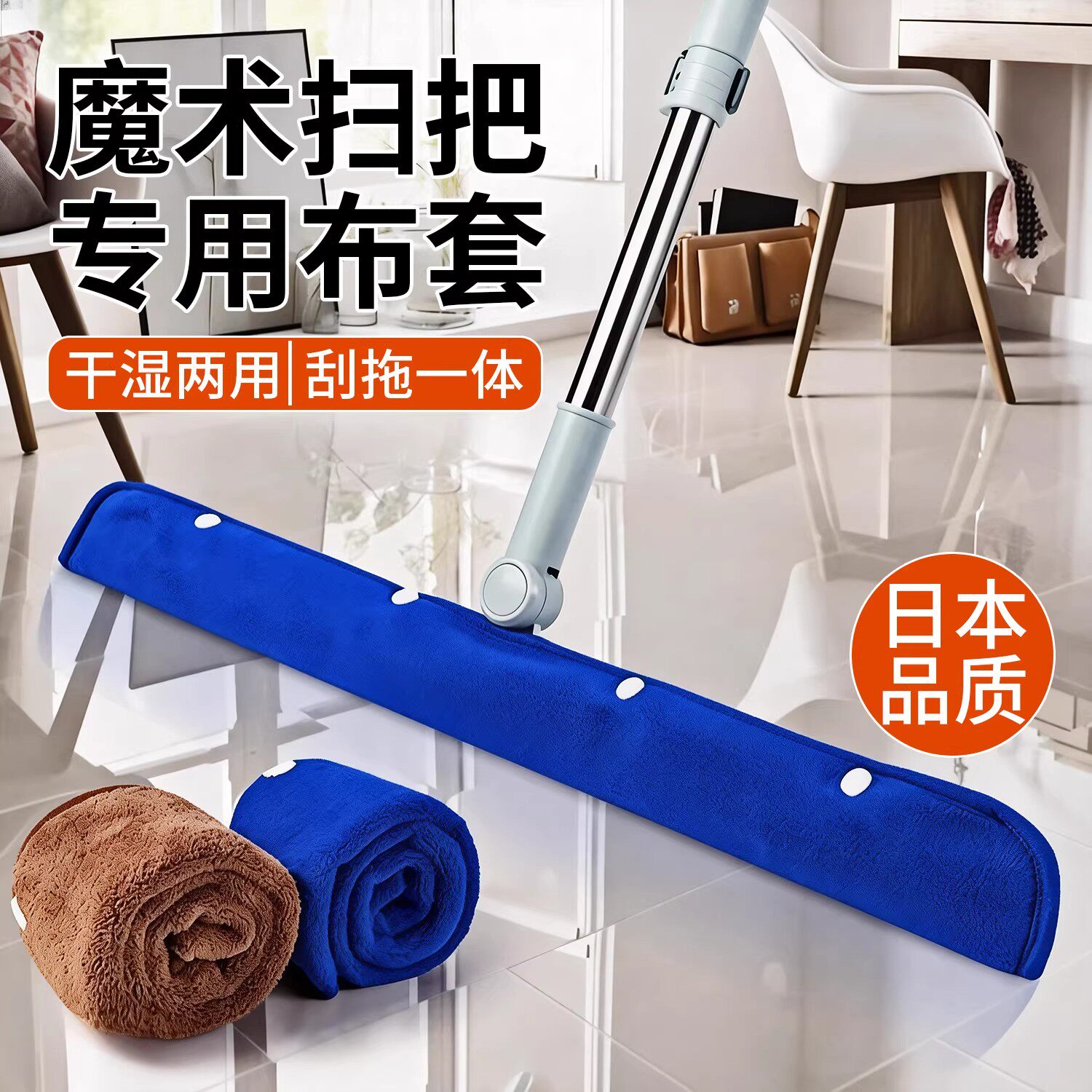 【扫拖一体】日本魔术扫把布套抹布刮水拖地两用保洁刮水神器G
