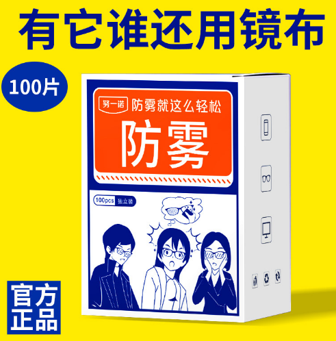 防雾擦眼镜湿巾专业清洁镜片一次性擦镜纸擦拭手机屏幕防雾眼镜布