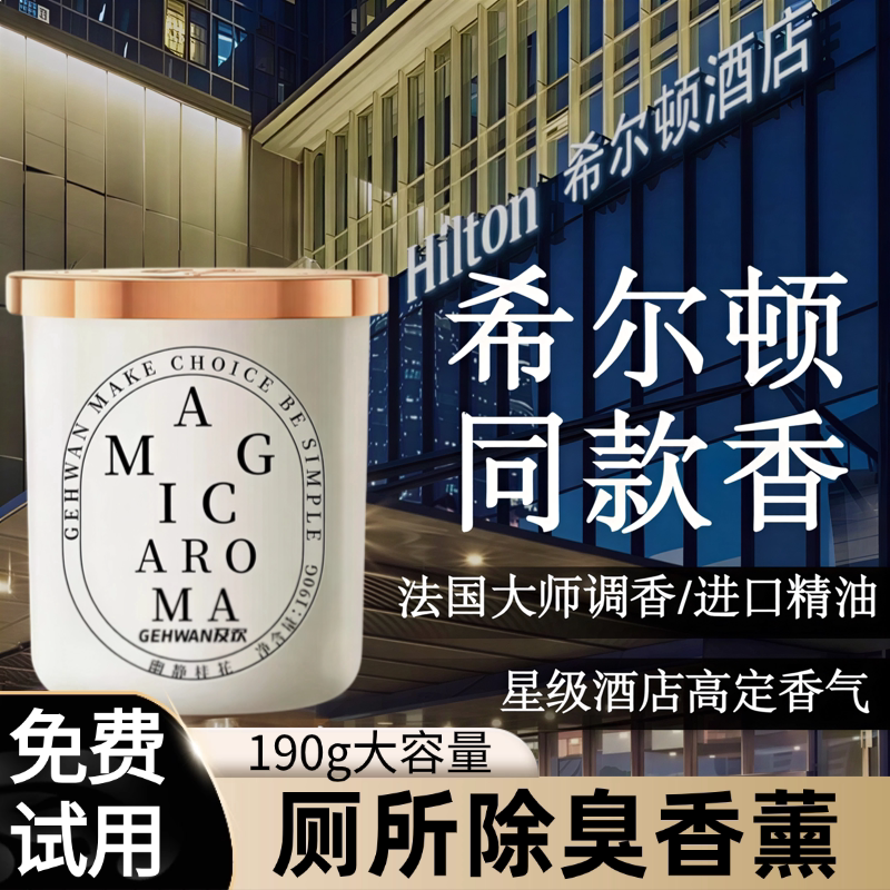 【法国香源】卫生间除臭厕所去异味香薰持久留香专用除臭神器